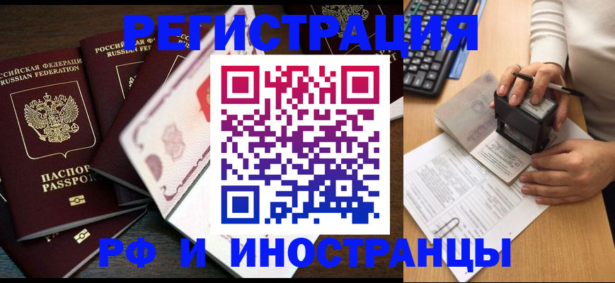 прописка регистрация в Десногорске