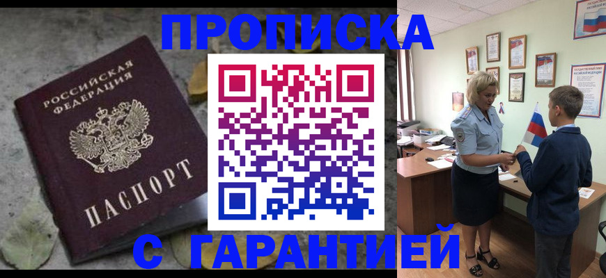 прописка для школы в Десногорске