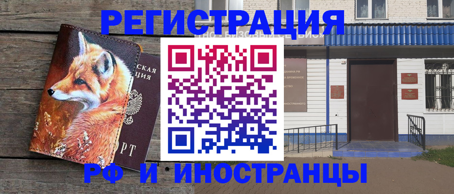 прописка паспорт в Десногорске